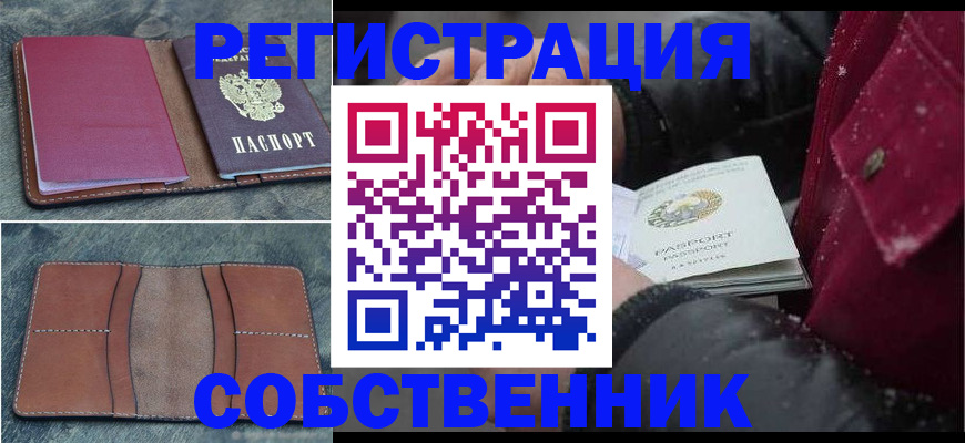 прописка в Великом Новгороде